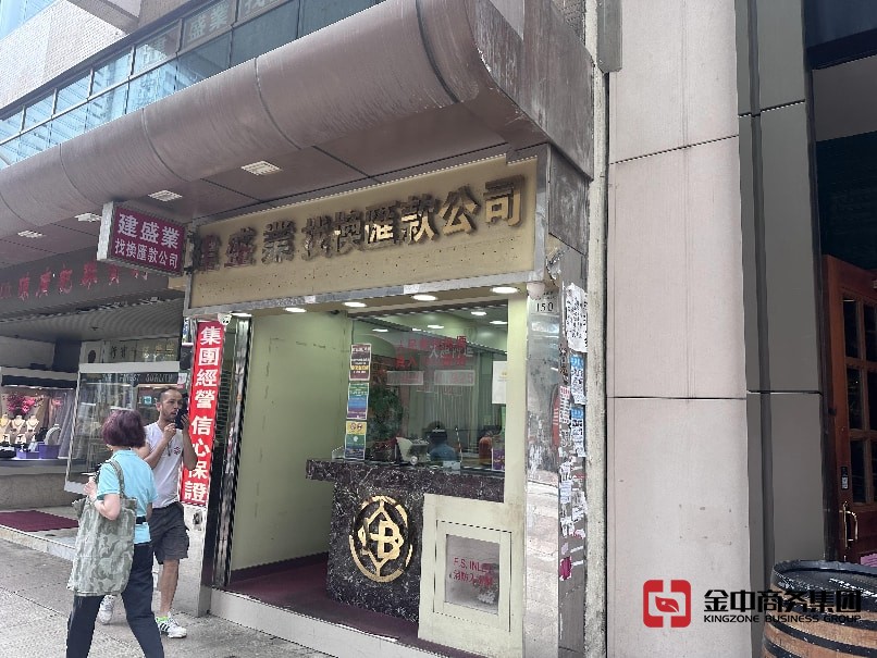 香港金钱服务经营者牌照 香港金钱服务经营者牌照