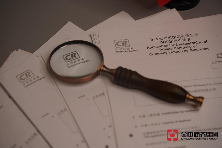 香港公司注销