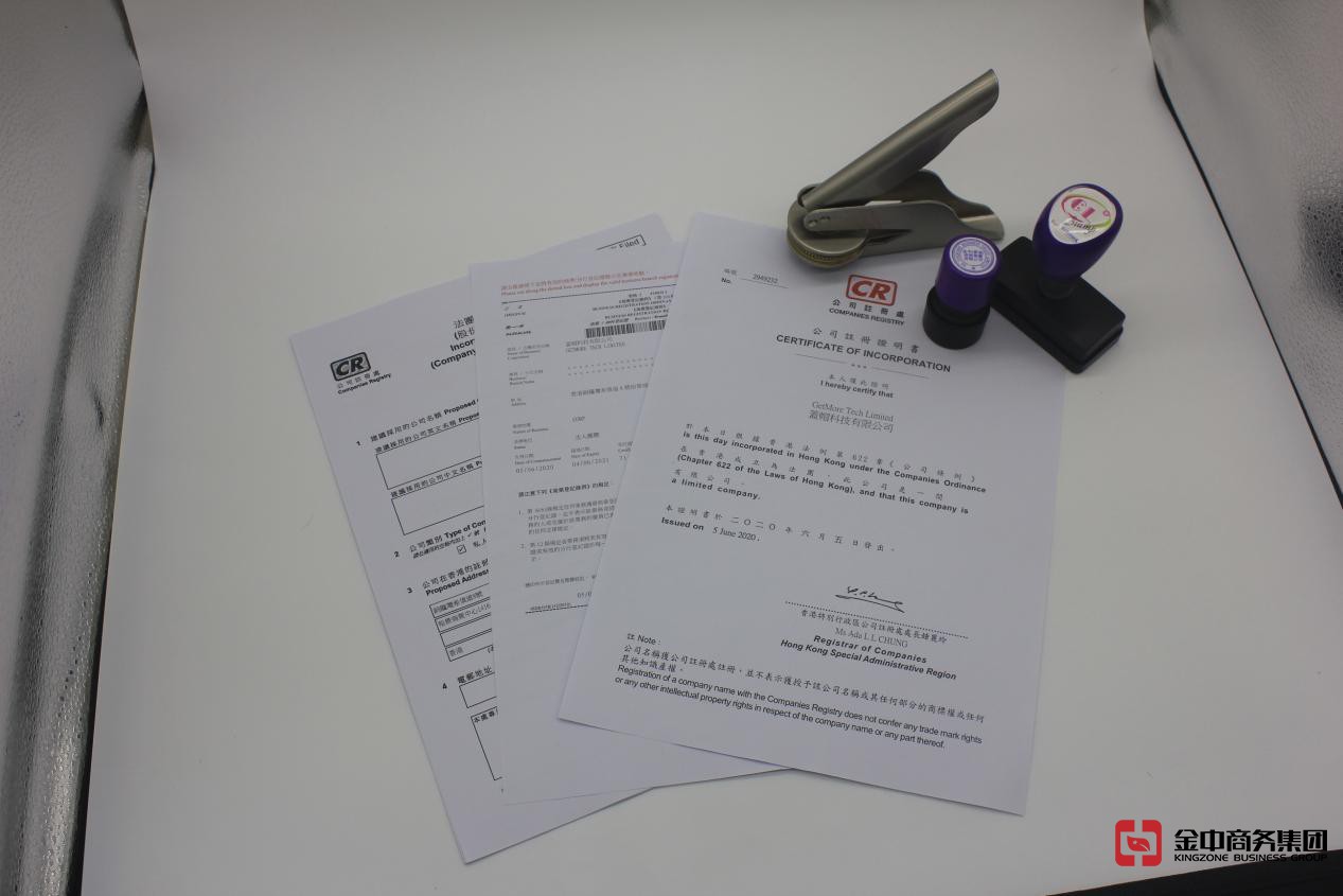 注册香港公司 注册香港公司