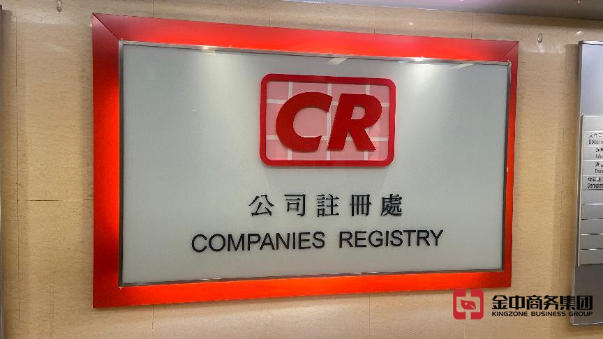 香港注册公司 香港注册公司