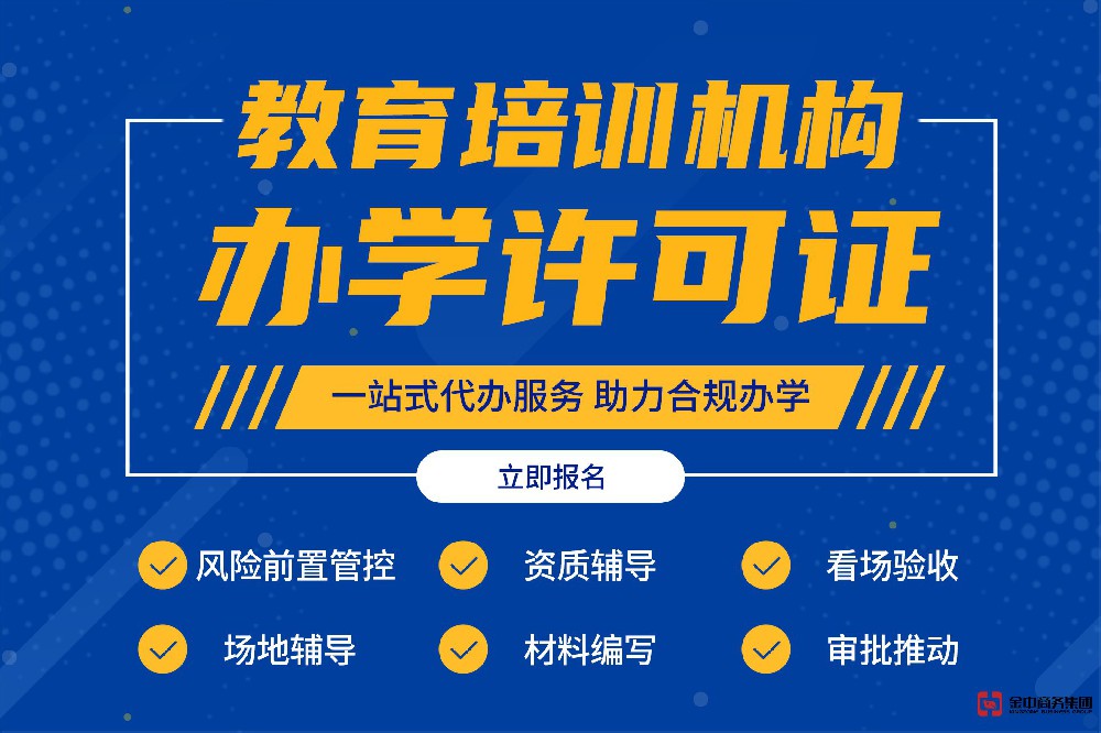 办学许可证