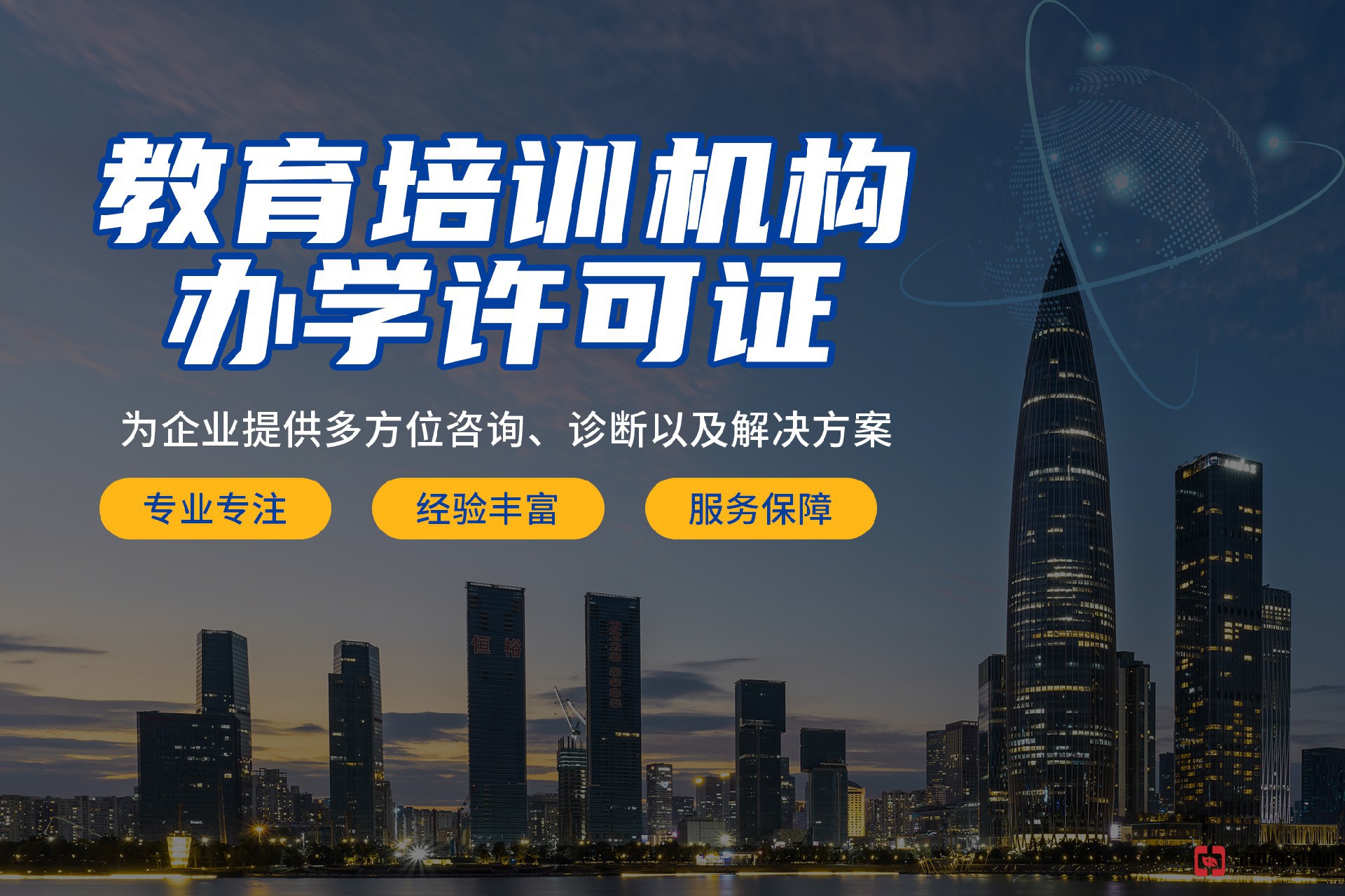 办学许可证