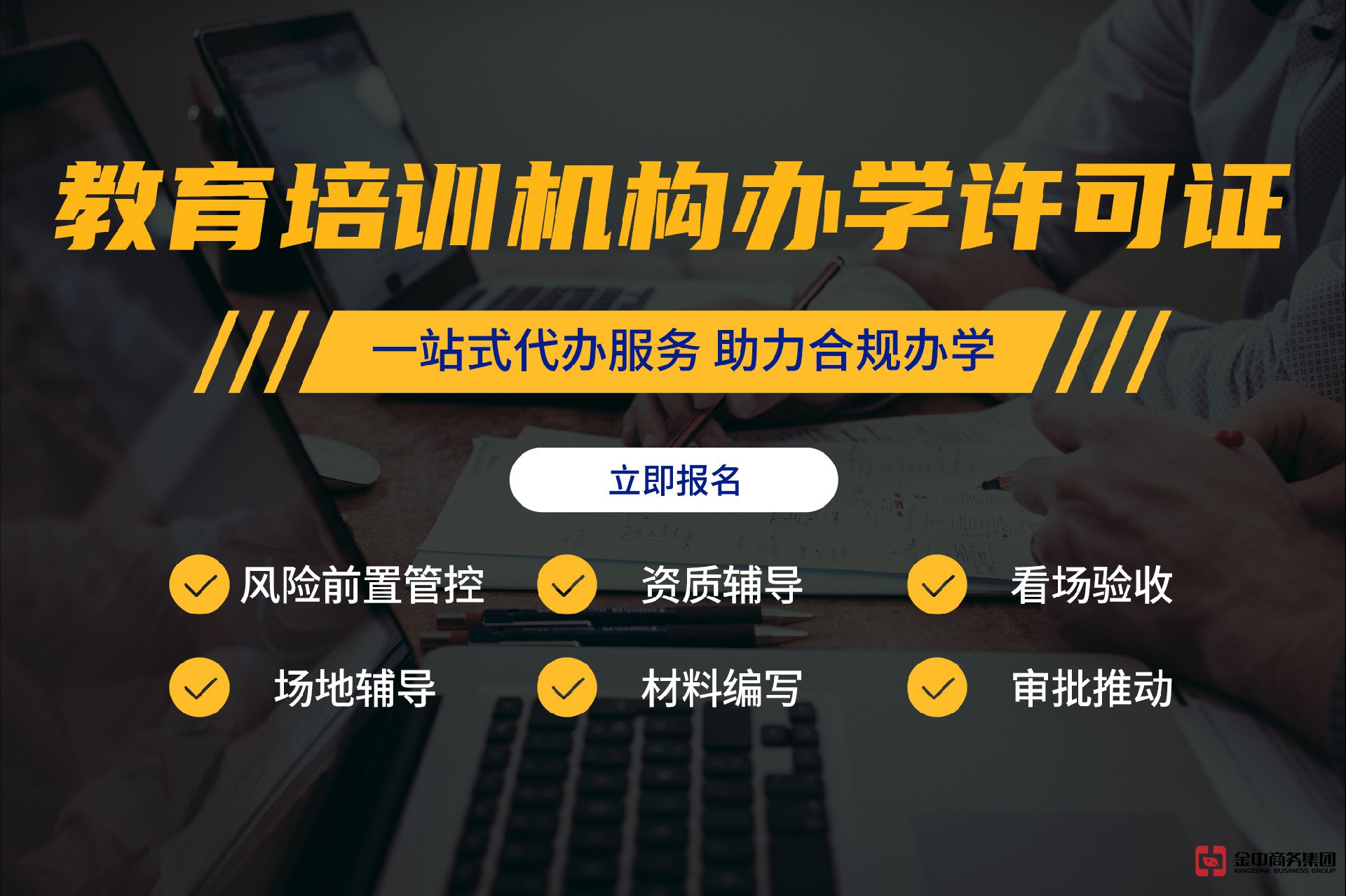 办学许可证