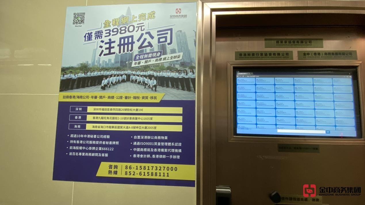 开香港公司