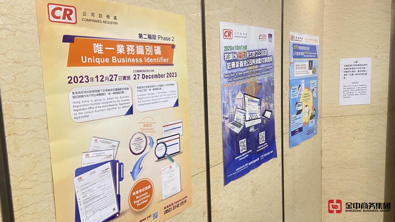 香港公司注册