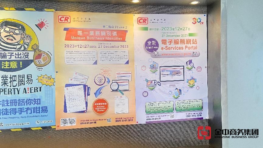 香港公司注册