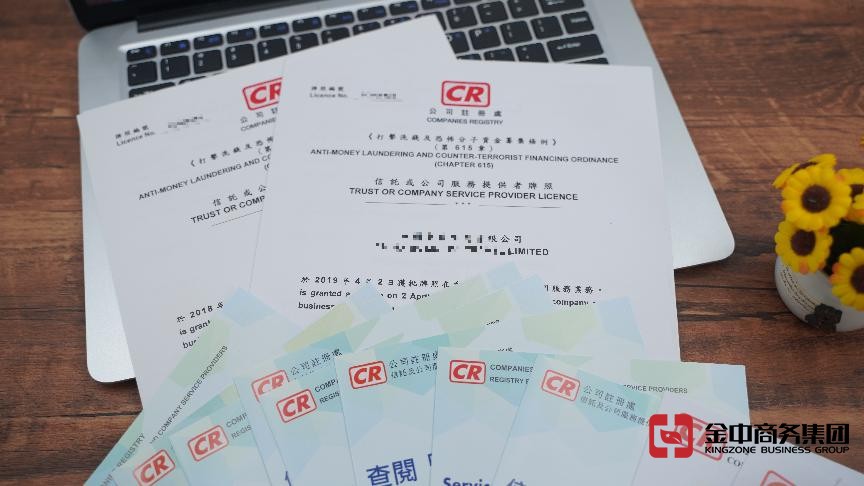 香港TCSP牌照