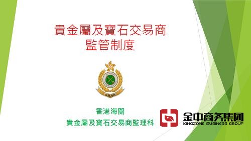 香港贵金属交易商资质牌照