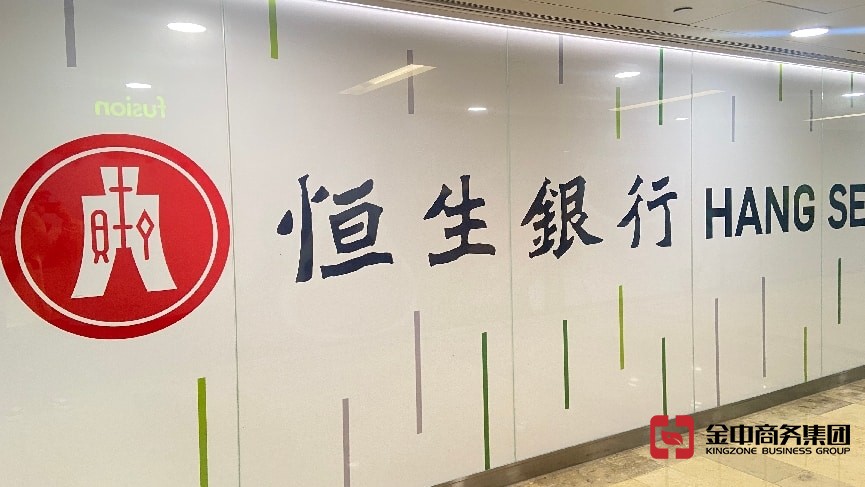 香港公司开户