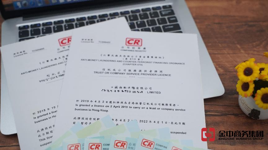 香港公司秘书牌照